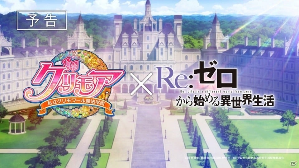 iOS/Android「グリモア～私立グリモワール魔法学園～」レムとの擬似VRも楽しめる！アニメ「Re:ゼロからはじめる異世界生活」コラボがスタートの画像2
