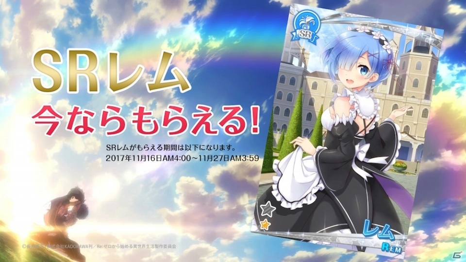 iOS/Android「グリモア～私立グリモワール魔法学園～」レムとの擬似VRも楽しめる！アニメ「Re:ゼロからはじめる異世界生活」コラボがスタートの画像5