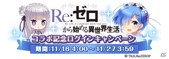 iOS/Android「グリモア～私立グリモワール魔法学園～」レムとの擬似VRも楽しめる！アニメ「Re:ゼロからはじめる異世界生活」コラボがスタートの画像6