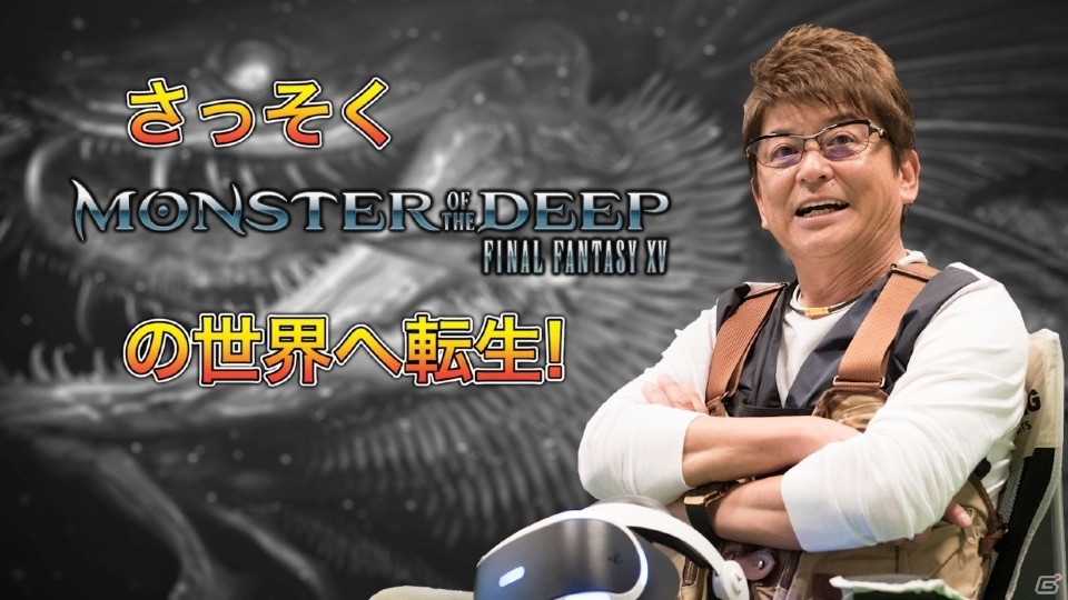 哀川翔さんは巨大魚を釣り上げられるのか！？特別映像「哀川翔 vs『MONSTER OF THE DEEP: FINAL FANTASY XV』」が公開の画像3