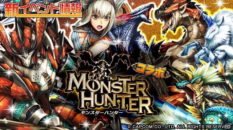 「逆転オセロニア」にて「モンスターハンター」とのコラボレーションが実現！TVCMの放映も開始の画像1