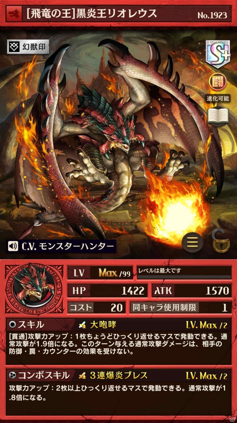 「逆転オセロニア」にて「モンスターハンター」とのコラボレーションが実現！TVCMの放映も開始の画像4