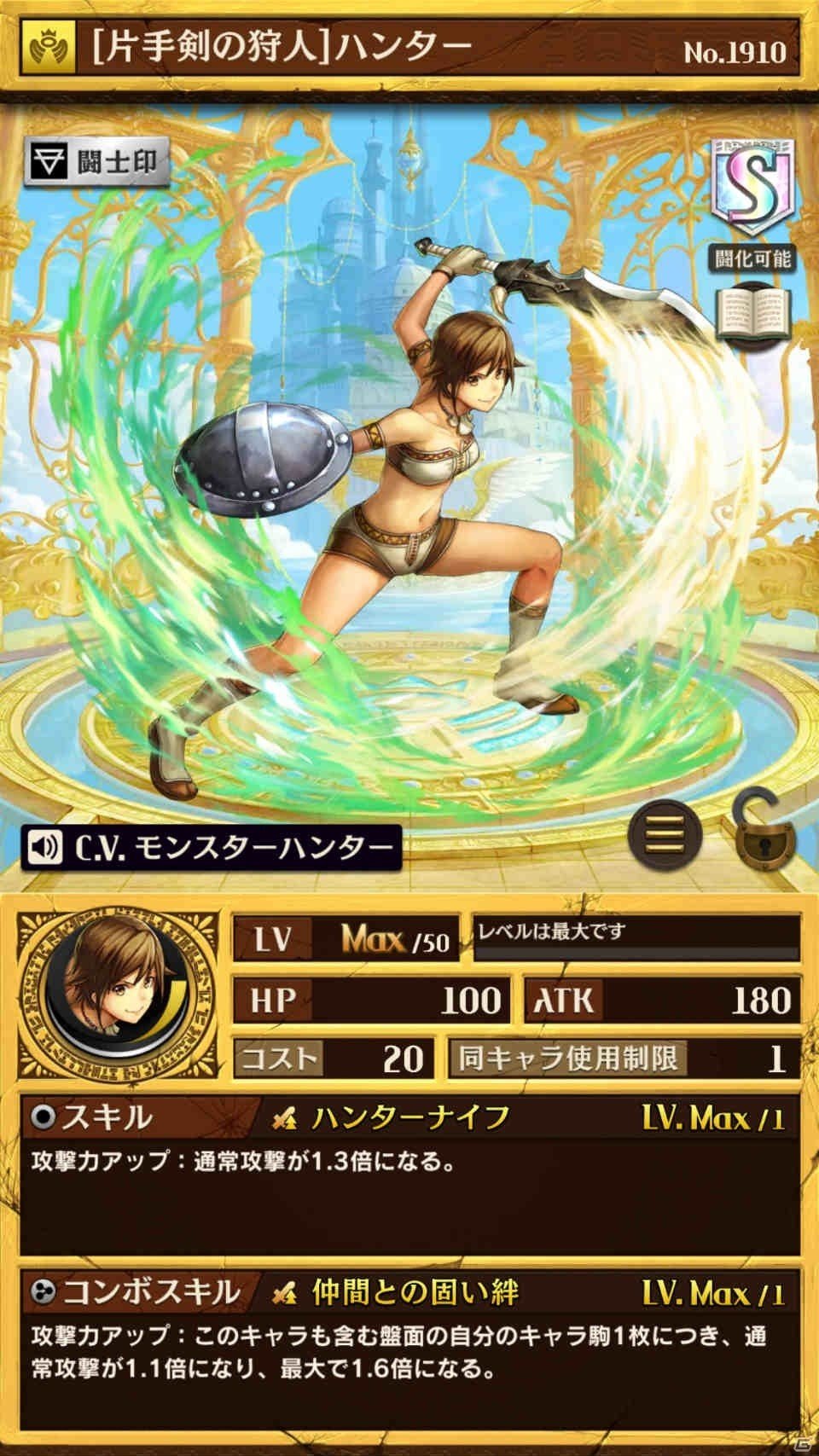 「逆転オセロニア」にて「モンスターハンター」とのコラボレーションが実現！TVCMの放映も開始の画像5