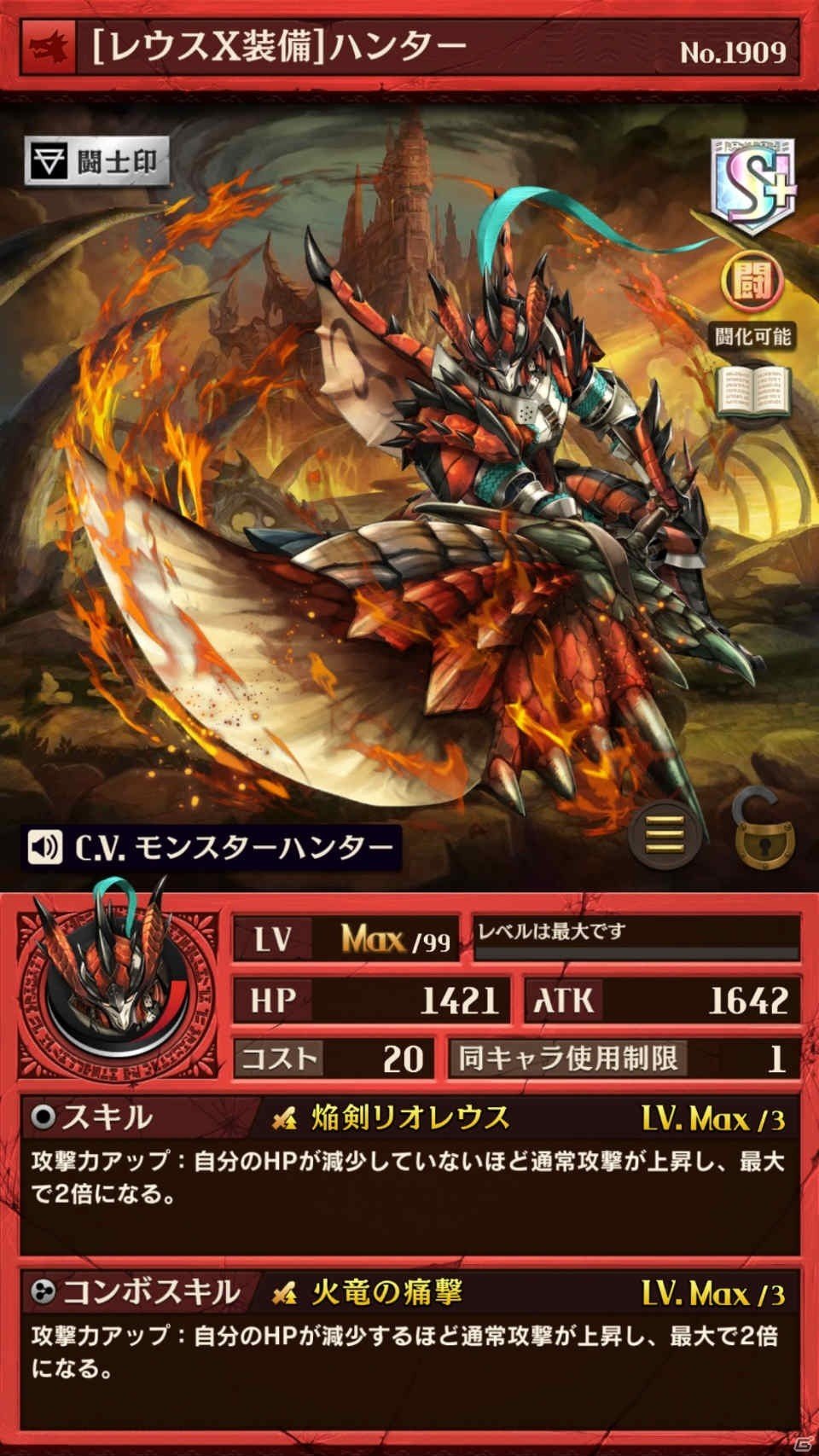 「逆転オセロニア」にて「モンスターハンター」とのコラボレーションが実現！TVCMの放映も開始の画像8