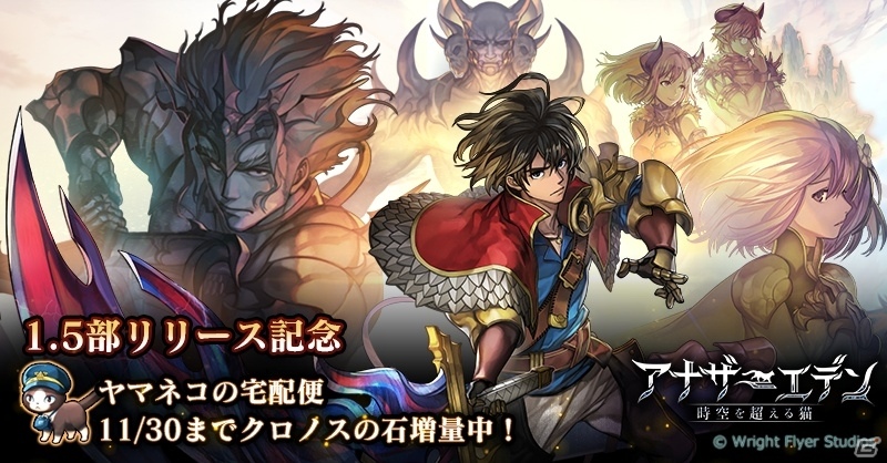 iOS/Android「アナザーエデン時空を超える猫」Ver1.5先行「オーガ戦役編 宿星の王と聖なる剣の挽歌」が配信！新キャラ・ミュルスが登場の画像3