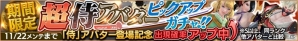 iOS/Android「ロストキングダム」初の和風アバター・侍シリーズが実装！イベント「乱闘場宝箱フィーバー」も開催の画像1