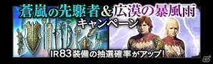 「ドラゴンズドグマ オンライン」トレジャーズロット「蒼嵐の先駆者」「広漠の暴風雨」にてIR83装備の的中率アップキャンペーンが実施！の画像1