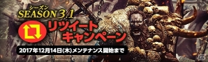 「ドラゴンズドグマ オンライン」トレジャーズロット「蒼嵐の先駆者」「広漠の暴風雨」にてIR83装備の的中率アップキャンペーンが実施！の画像2