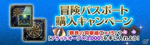 「ドラゴンズドグマ オンライン」トレジャーズロット「蒼嵐の先駆者」「広漠の暴風雨」にてIR83装備の的中率アップキャンペーンが実施！の画像3