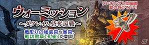 「ドラゴンズドグマ オンライン」トレジャーズロット「蒼嵐の先駆者」「広漠の暴風雨」にてIR83装備の的中率アップキャンペーンが実施！の画像5