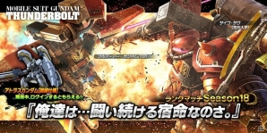 PS4/PS3「ガンダムバトルオペレーションNEXT」フルアーマー・ガンダム（TB）やサイコ・ザクが手に入るキャンペーンが実施！アトラスガンダム［訓練仕様］のプレゼントもの画像1
