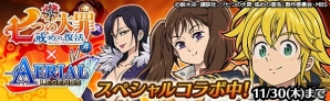 iOS/Android「エアリアルレジェンズ」にメリオダス、ディアンヌ、マーリンが登場！「七つの大罪 戒めの復活」スペシャルコラボが開催の画像2