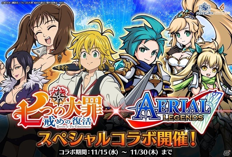 iOS/Android「エアリアルレジェンズ」にメリオダス、ディアンヌ、マーリンが登場！「七つの大罪 戒めの復活」スペシャルコラボが開催の画像1