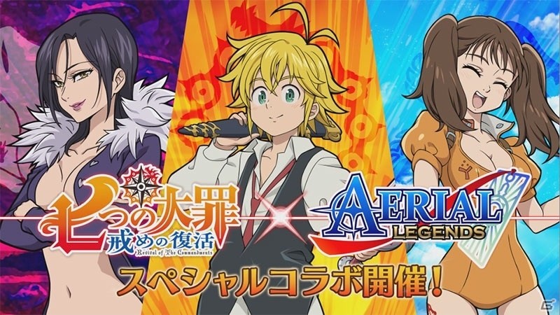 iOS/Android「エアリアルレジェンズ」にメリオダス、ディアンヌ、マーリンが登場！「七つの大罪 戒めの復活」スペシャルコラボが開催の画像5
