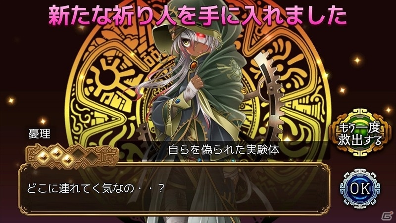 「ユバの徽」レアな祈り人を救出するチャンス！「★5祈り人救出率アップキャンペーン」が開始の画像5