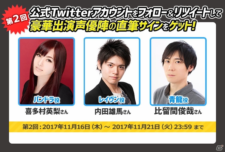 iOS/Android「アビストライブ」喜多村英梨さんら声優陣の直筆サインがもらえるキャンペーンが開催！の画像1