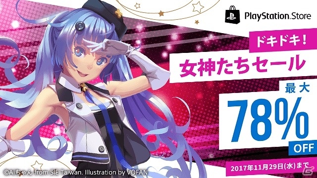 最近ドキドキしてますか？魅力的な女性キャラクターが登場するゲームにフィーチャーした「ドキドキ！女神たちセール」が開催の画像1
