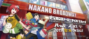 「デジモンストーリー サイバースルゥース ハッカーズメモリー」デジモンストーリー展の会期後半が新グッズを追加して開始！の画像1