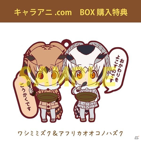 「トイズワークスコレクションにいてんごむっ！」シリーズから「けものフレンズ」が登場！の画像11