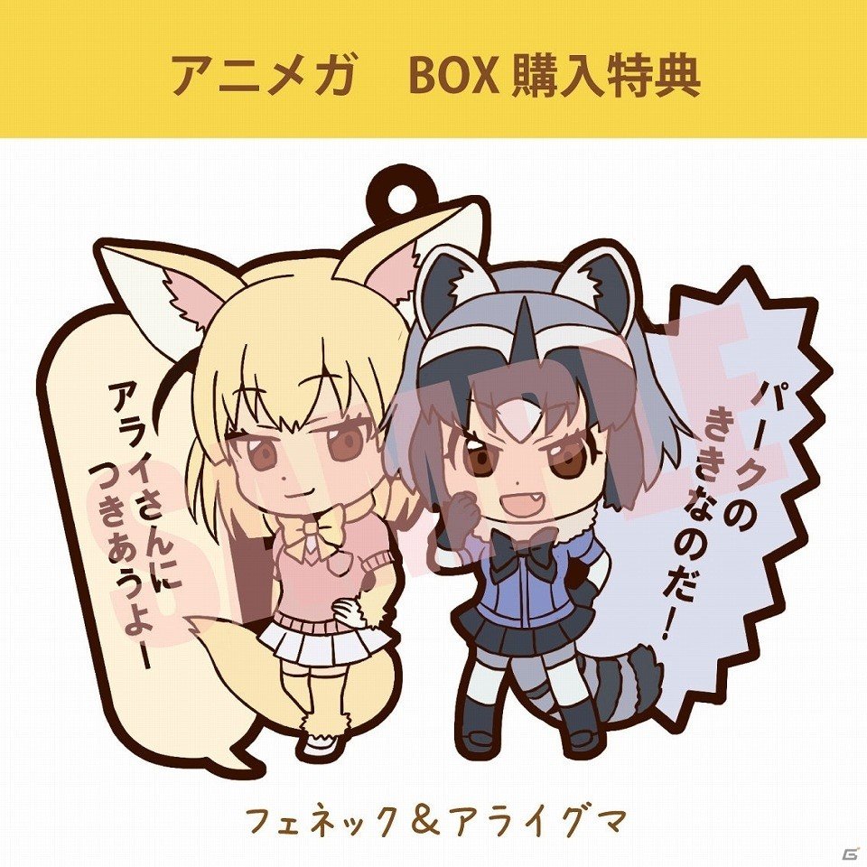 「トイズワークスコレクションにいてんごむっ！」シリーズから「けものフレンズ」が登場！の画像12