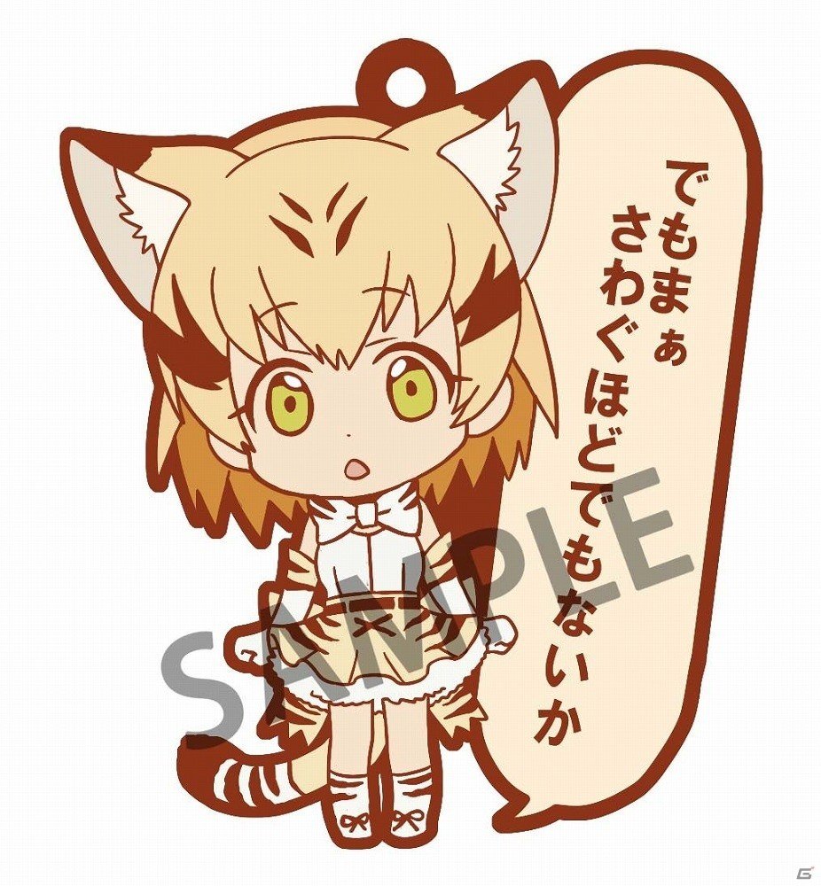 「トイズワークスコレクションにいてんごむっ！」シリーズから「けものフレンズ」が登場！の画像6