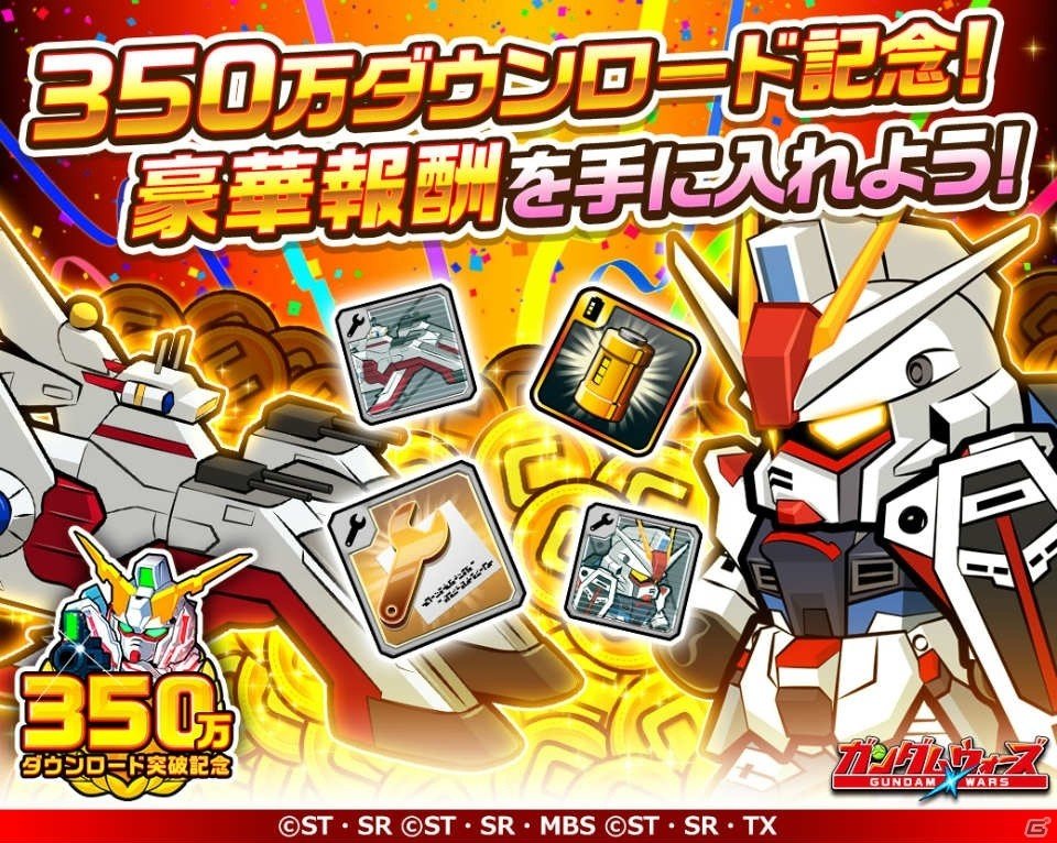 iOS/Android「LINE：ガンダム ウォーズ」350万DLを記念したキャンペーンが開催！★4機体が1体必ず手に入るガシャも登場の画像1