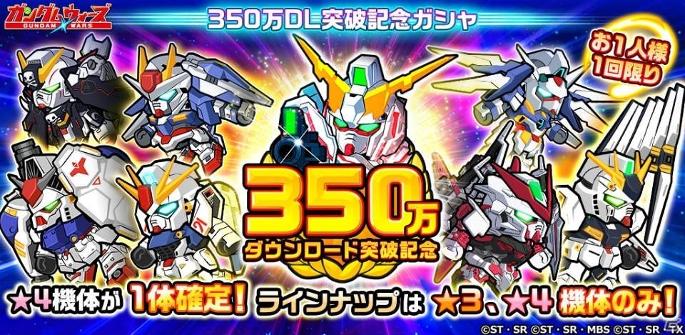 iOS/Android「LINE：ガンダム ウォーズ」350万DLを記念したキャンペーンが開催！★4機体が1体必ず手に入るガシャも登場の画像2