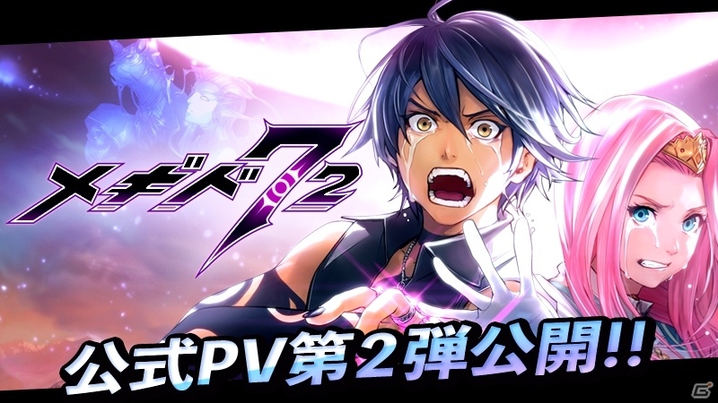 フォトンドリヴン世界救済RPG「メギド72」の独特な戦闘システムを紹介！PV第2弾も公開にの画像1