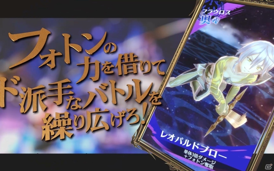 フォトンドリヴン世界救済RPG「メギド72」の独特な戦闘システムを紹介！PV第2弾も公開にの画像2