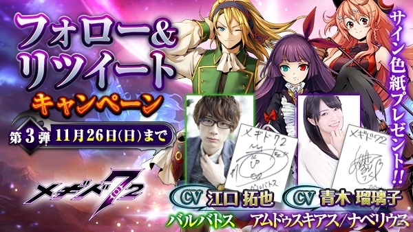 フォトンドリヴン世界救済RPG「メギド72」の独特な戦闘システムを紹介！PV第2弾も公開にの画像9