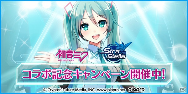 「ストラステラ」初音ミクが歌う「Shooting Star」PVが公開されるTwitterキャンペーンが開催！の画像1