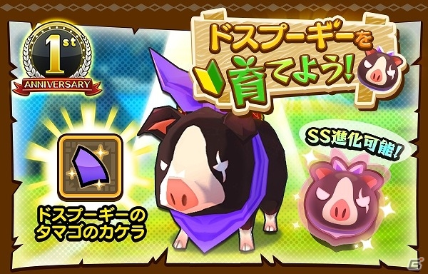 iOS/Android「オトモンドロップ モンスターハンター ストーリーズ」リュートとシュヴァルのオトモン登場！1stアニバーサリーイベントが開催