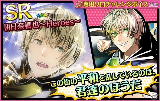 iOS/Android「夢色キャスト」ヒーローアクションをテーマにしたイベント「Alternative War2 ～逆襲のDr.Faceless～」後編が開催の画像10