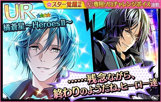 iOS/Android「夢色キャスト」ヒーローアクションをテーマにしたイベント「Alternative War2 ～逆襲のDr.Faceless～」後編が開催の画像4