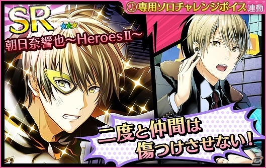 iOS/Android「夢色キャスト」ヒーローアクションをテーマにしたイベント「Alternative War2 ～逆襲のDr.Faceless～」後編が開催の画像6
