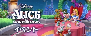 iOS/Android「ディズニー マジックキングダムズ」に「ふしぎの国のアリス」が登場！マッドハッターやハートの女王などの人気キャラも登場の画像1