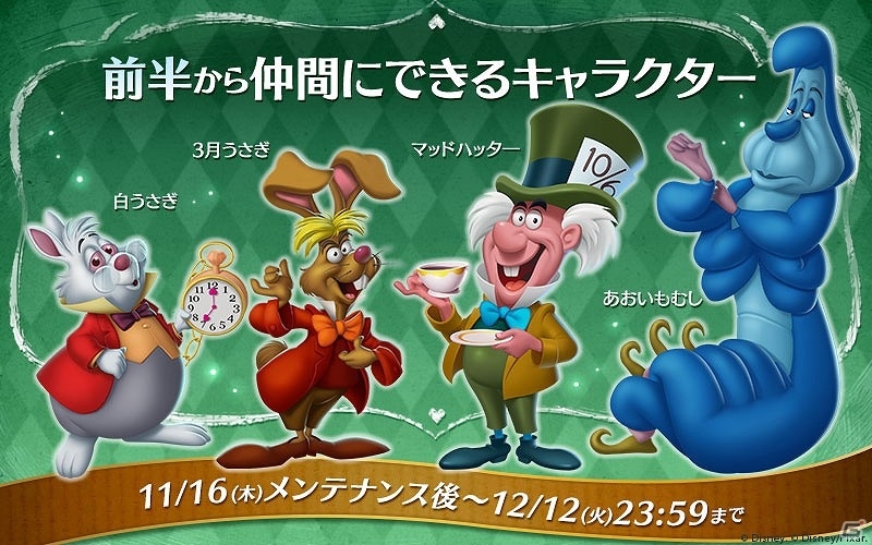 iOS/Android「ディズニー マジックキングダムズ」に「ふしぎの国のアリス」が登場！マッドハッターやハートの女王などの人気キャラも登場の画像2