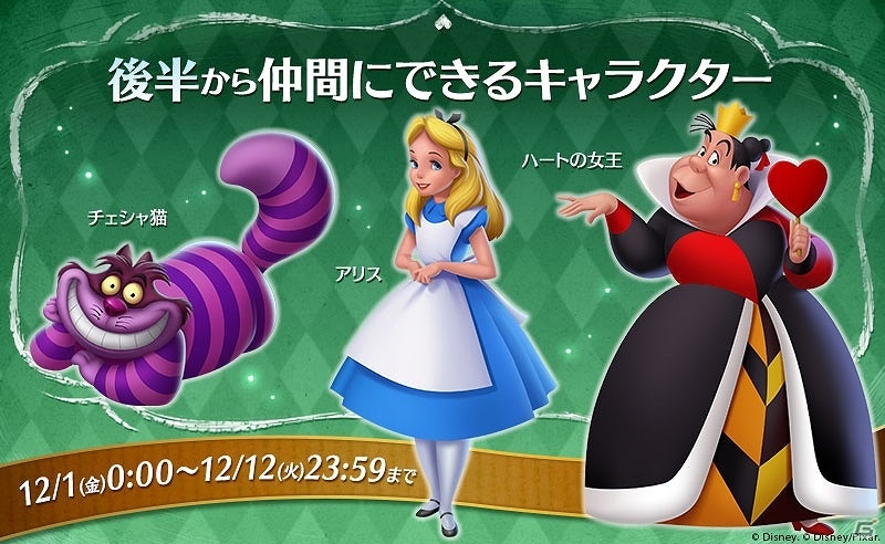 iOS/Android「ディズニー マジックキングダムズ」に「ふしぎの国のアリス」が登場！マッドハッターやハートの女王などの人気キャラも登場の画像3