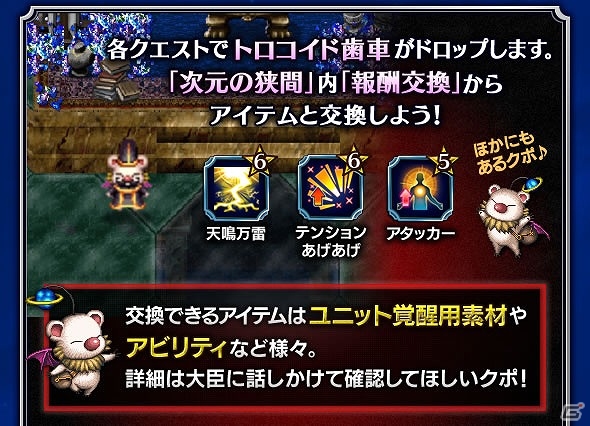 iOS/Android「ファイナルファンタジー ブレイブエクスヴィアス」復刻イベント「封鎖区画 ハングドエッジ」が開催の画像7