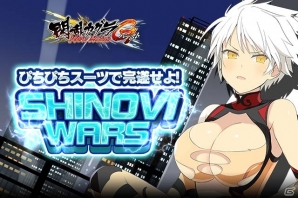 閃乱カグラ NewWave Gバースト」イベント「ぴちぴちスーツで完遂