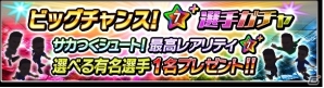 iOS/Android「サカつくシュート！2017」4周年記念大型アップデートが実施決定！毎日ゴールデンボールがもらえるキャンペーンなども開催の画像2