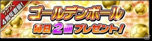 iOS/Android「サカつくシュート！2017」4周年記念大型アップデートが実施決定！毎日ゴールデンボールがもらえるキャンペーンなども開催の画像4