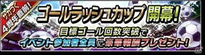 iOS/Android「サカつくシュート！2017」4周年記念大型アップデートが実施決定！毎日ゴールデンボールがもらえるキャンペーンなども開催の画像5