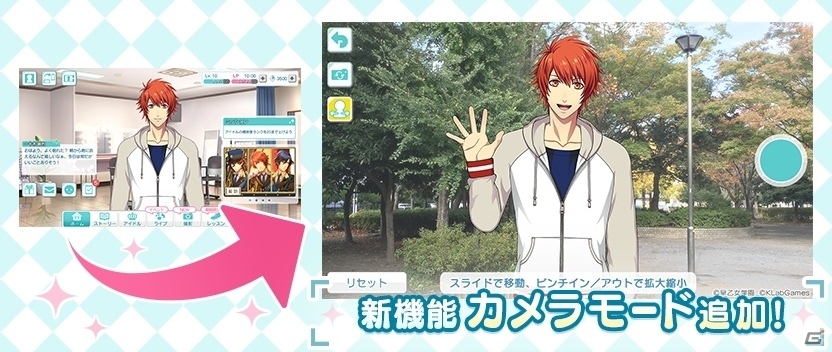 iOS/Android「うたの☆プリンスさまっ♪ Shining Live」お気に入りのアイドルと写真が撮れる新機能「カメラモード」が追加の画像1