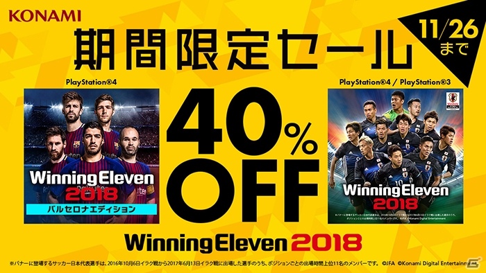 基本プレイ無料の「ウイニングイレブン 2018 Lite」がPS4/PS3向けに配信開始！myClubにはデイヴィッド ベッカム氏が登場の画像15