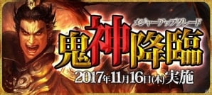 「真・三國無双Online Z」メジャーアップグレード「鬼神降臨」が実装！新モード「無双戦線」や新シナリオなど気になる要素を一挙紹介の画像1