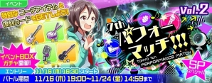 iOS/Android「Tokyo 7th シスターズ」イベント「7th パフォーマッチ!!!SP Vol.2」がスタート！「EPISODE.3.5 Kazumi 空に羽を広げる」も実装の画像3