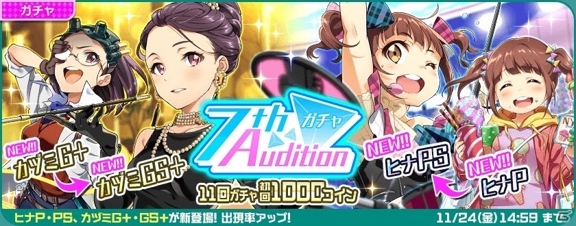 iOS/Android「Tokyo 7th シスターズ」イベント「7th パフォーマッチ!!!SP Vol.2」がスタート！「EPISODE.3.5 Kazumi 空に羽を広げる」も実装の画像9