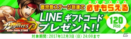 「THE KING OF FIGHTERS D～DyDo Smile STAND～」新プレイモード「バトルアリーナ」が追加！ステージクリアでLINEギフトコードのプレゼントもの画像5