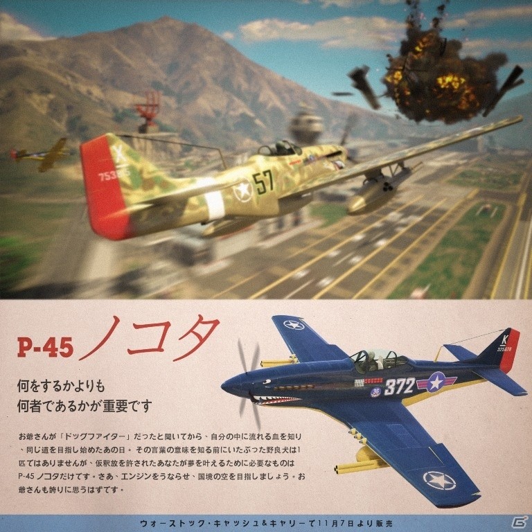 「グランド・セフト・オートV」GTAオンラインにコイル サイクロン＆P-45 ノコタが新登場！今週のボーナスもチェックの画像2